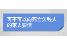 宜都企业清欠服务